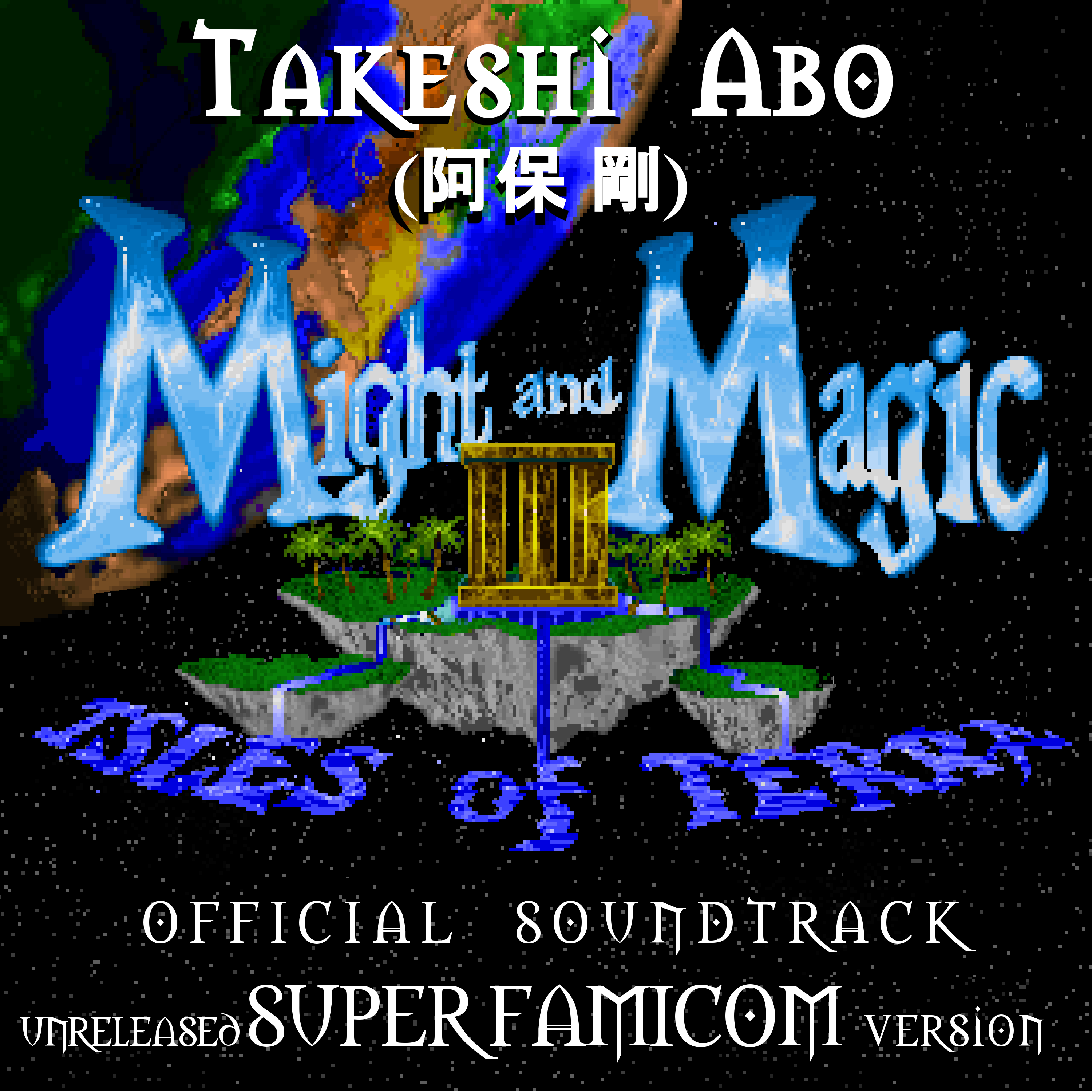 Might and Magic III: Isles of Terra - Unreleased
              Super Famicom version - Official Original Soundtrack